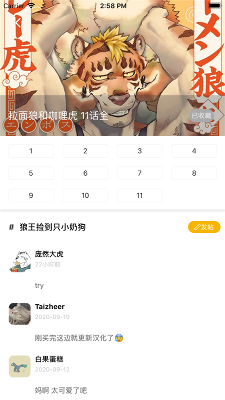 大虎漫画免费版  v1.0.0图3