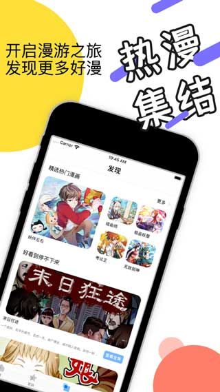 漫画团手机版  v5.0.0图2