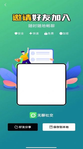 无聊社交2024  v1.1.4图1