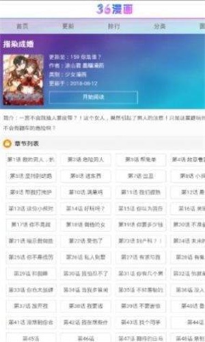 三六漫画免费下载官网  v1.0.0图1