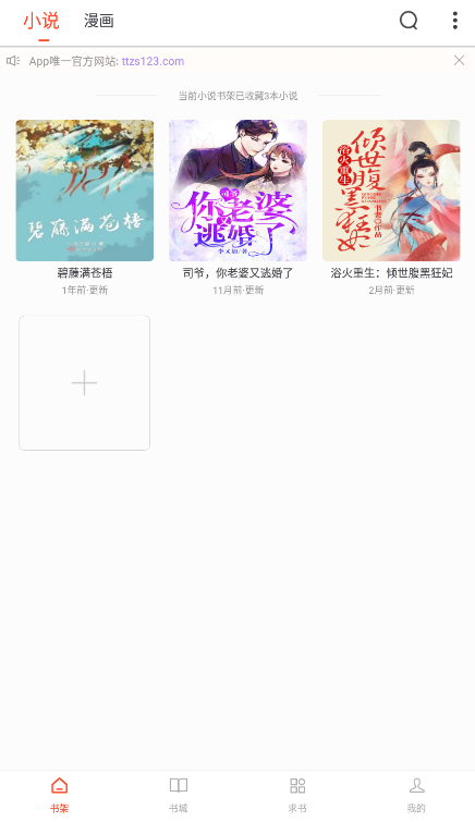 天天追书漫画  v1.0.5图4