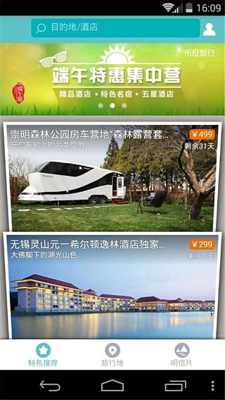 布拉旅行  v3.5.0图2