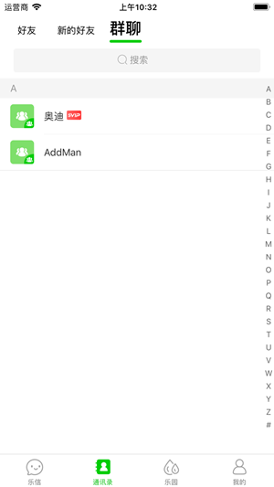 乐信聊天软件  v1.1.1图3