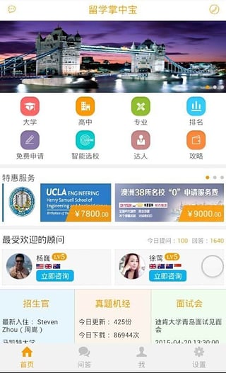 留学掌中宝  v2.3.1图2