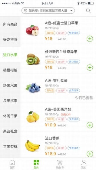 百果园水果  v4.0.1.2图2