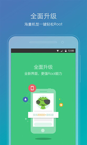 Root精灵  v2.2.90图3