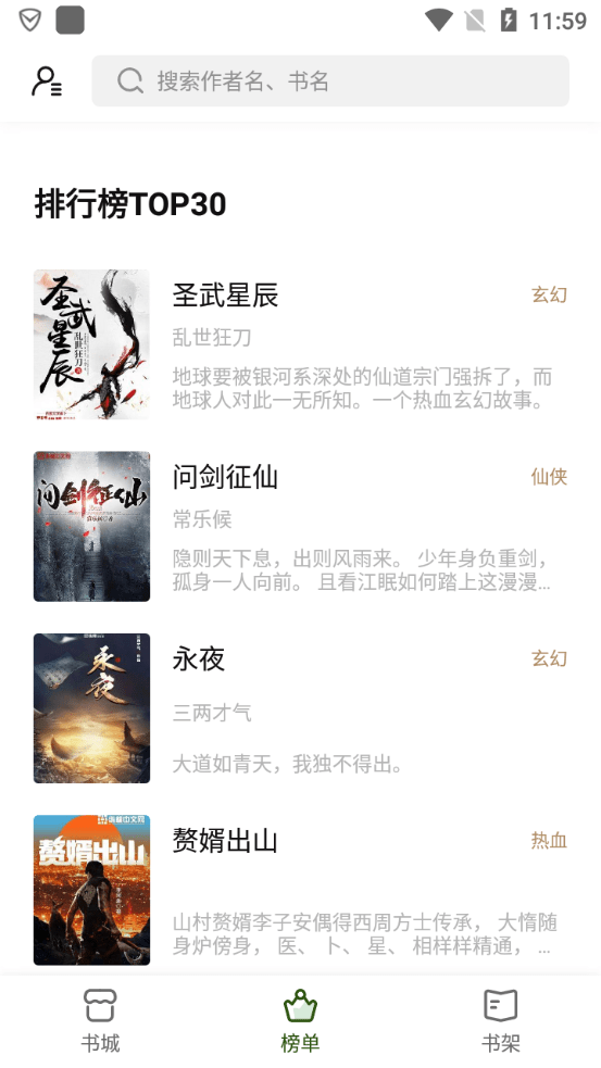 书芽书源txt  v1.2.8图2