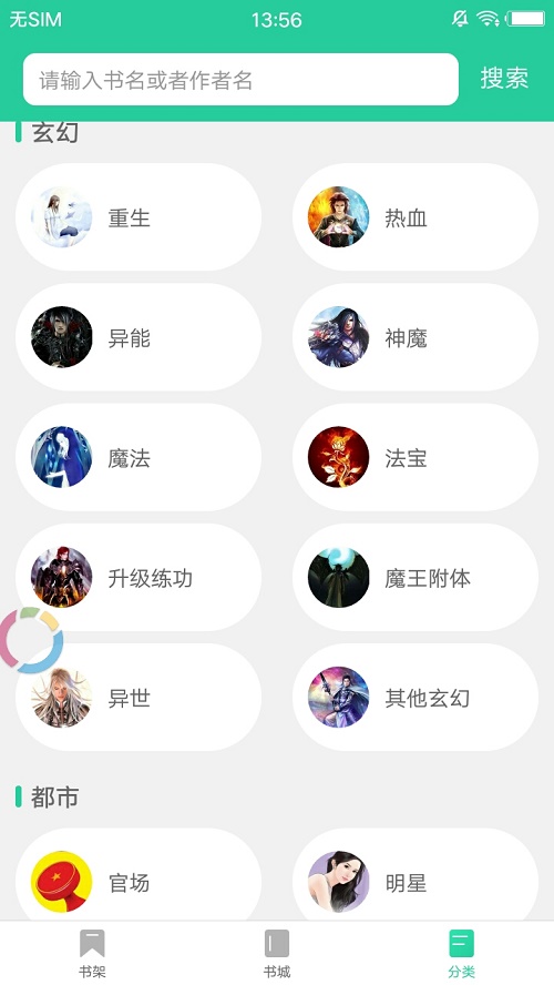 烽火中文小说网安卓版  v5.2.1图3