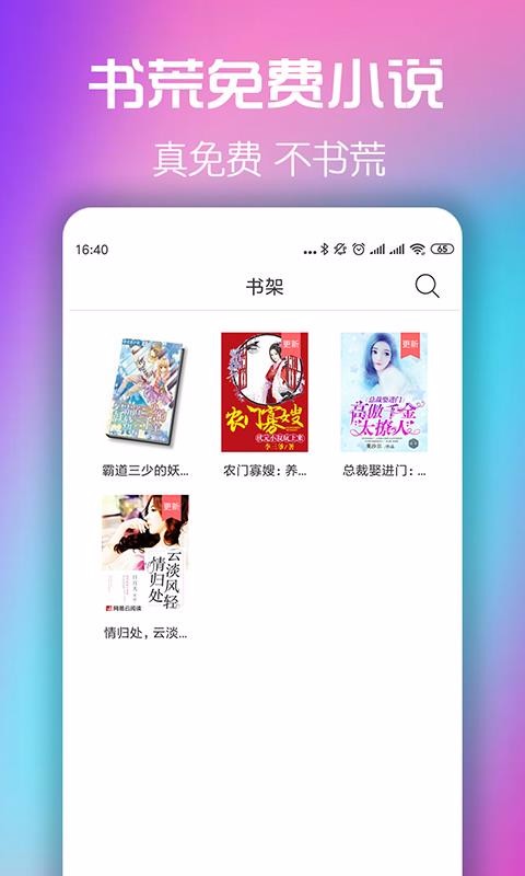 书荒小说免费旧版  v5.0.0图2