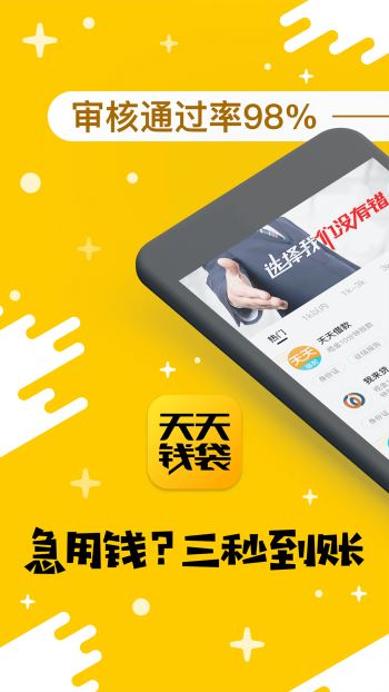 天天钱袋贷款借钱手机版  v2.0.1图2