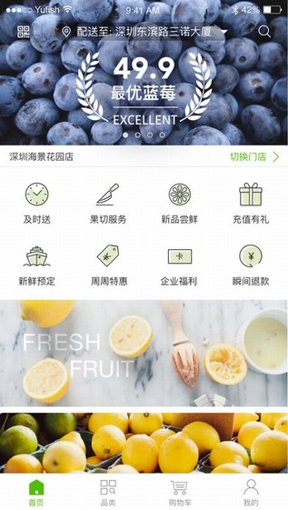 百果园水果  v4.0.1.2图3