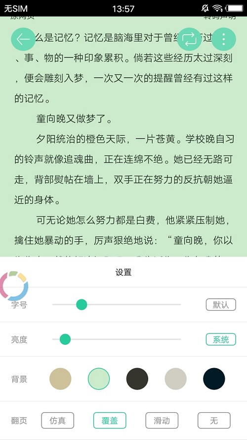 烽火中文小说网免费版  v5.2.1图1