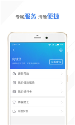 向钱贷app最新版本下载  v3.2.1图2