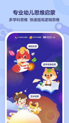 小火箭幼儿编程编程帽  v3.0.0图1