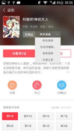 青云漫画安卓版  v5.0.0图3