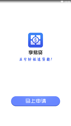 享易贷下载  v1.0.1图3