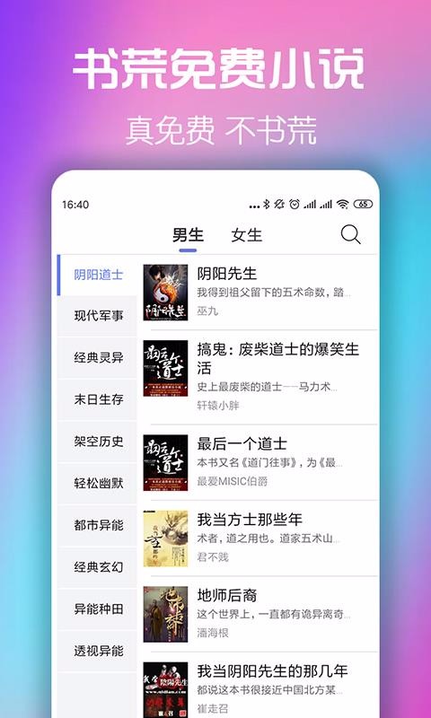 书荒小说阅读器app官网下载安装  v5.0.0图3