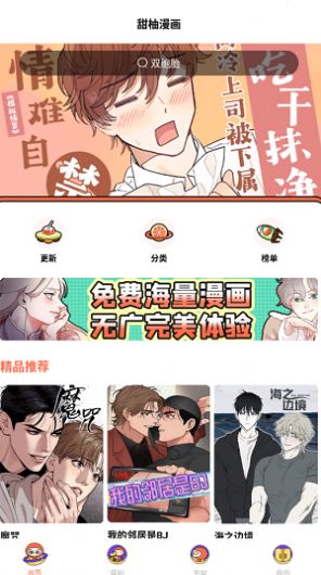 甜柚漫画app  v1.1.3图1