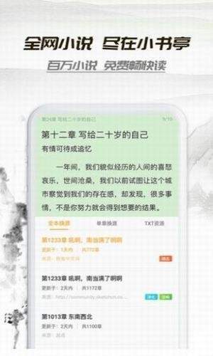 花一小说app  v3.8图3