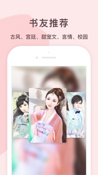 锦漫女生小说追书神器手机版  v0.5.4图2