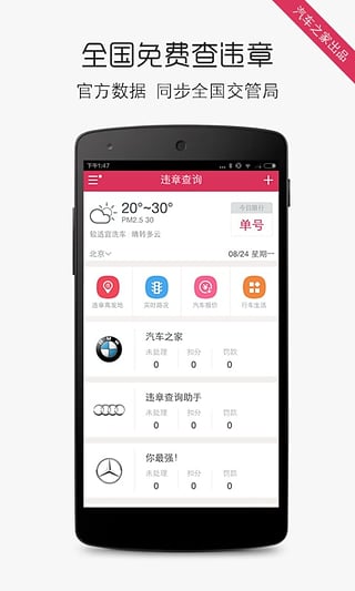 汽车之家违章查询助手  v3.4.0图1