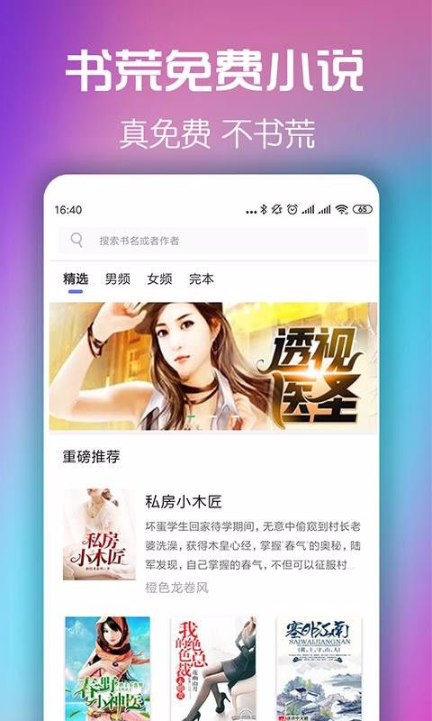 书荒小说阅读器手机版app