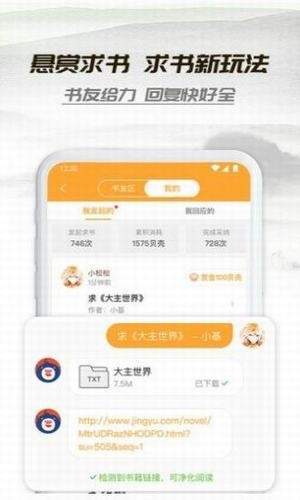 花一小说app  v3.8图2