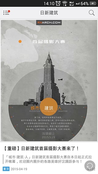 日新建筑  v2.2.150423图5