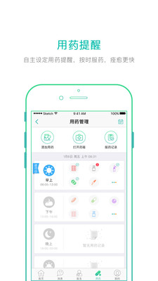 扁鹊荟患者端  v1.8.4图3