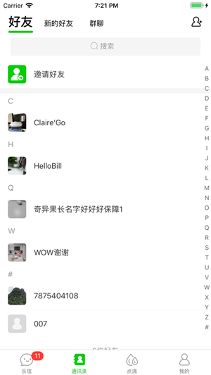 乐信聊天软件  v1.1.1图5