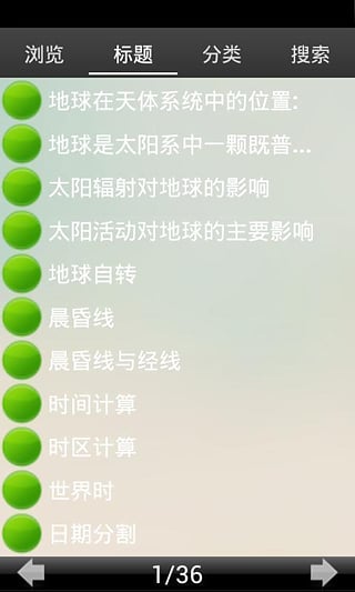 高中地理知识大全  v12.2图1