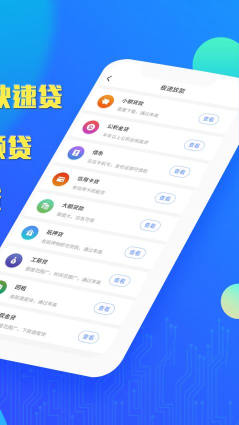 小马贷款最新版  v4.3.1图2