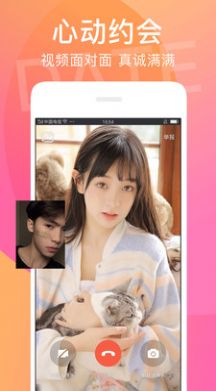 芯动视频聊天app  v7.0.0图2