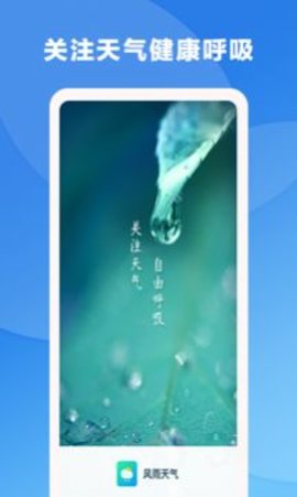 风雨天气  v1.0.1图1