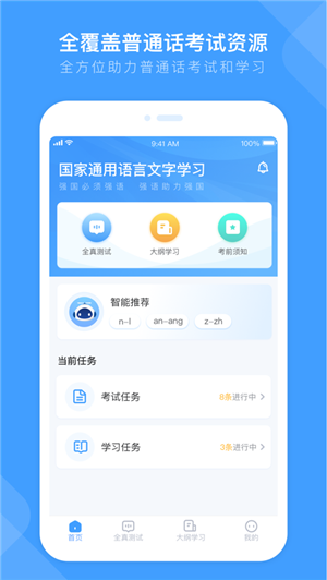 畅言国通  v1.0图2