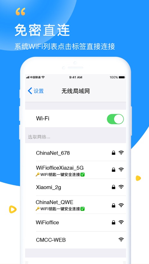 wifi钥匙显示密码版下载  v5.8.5图1