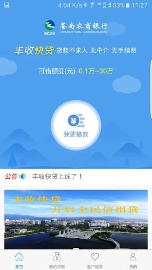 丰收快贷最新版  v1.0.2图1