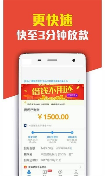 共享借钱安卓版  v2.6图1