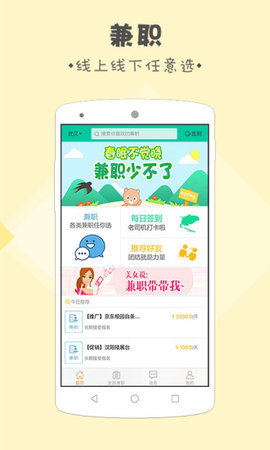 51学生兼职免费版  v2.1.0图1