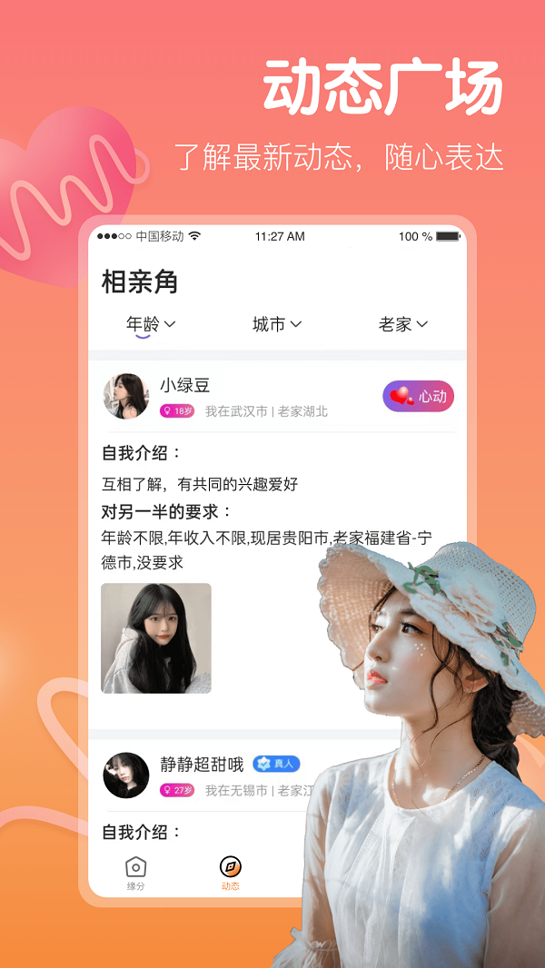 心欢app