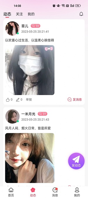 心秀聊app  v1.6图3