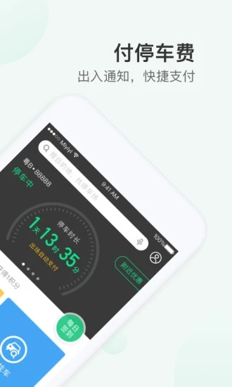 PP停车  v4.2.1图2