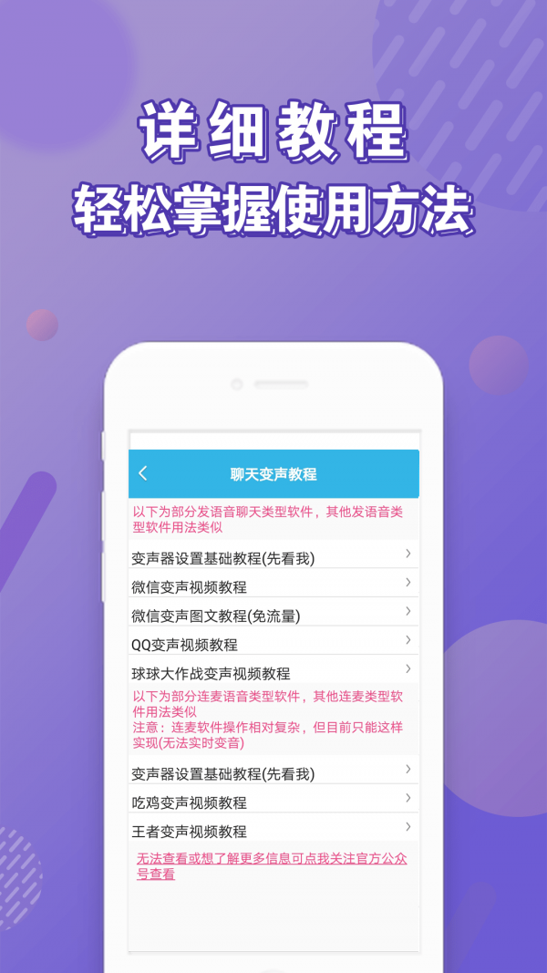 萝莉变声器  v10.6图2