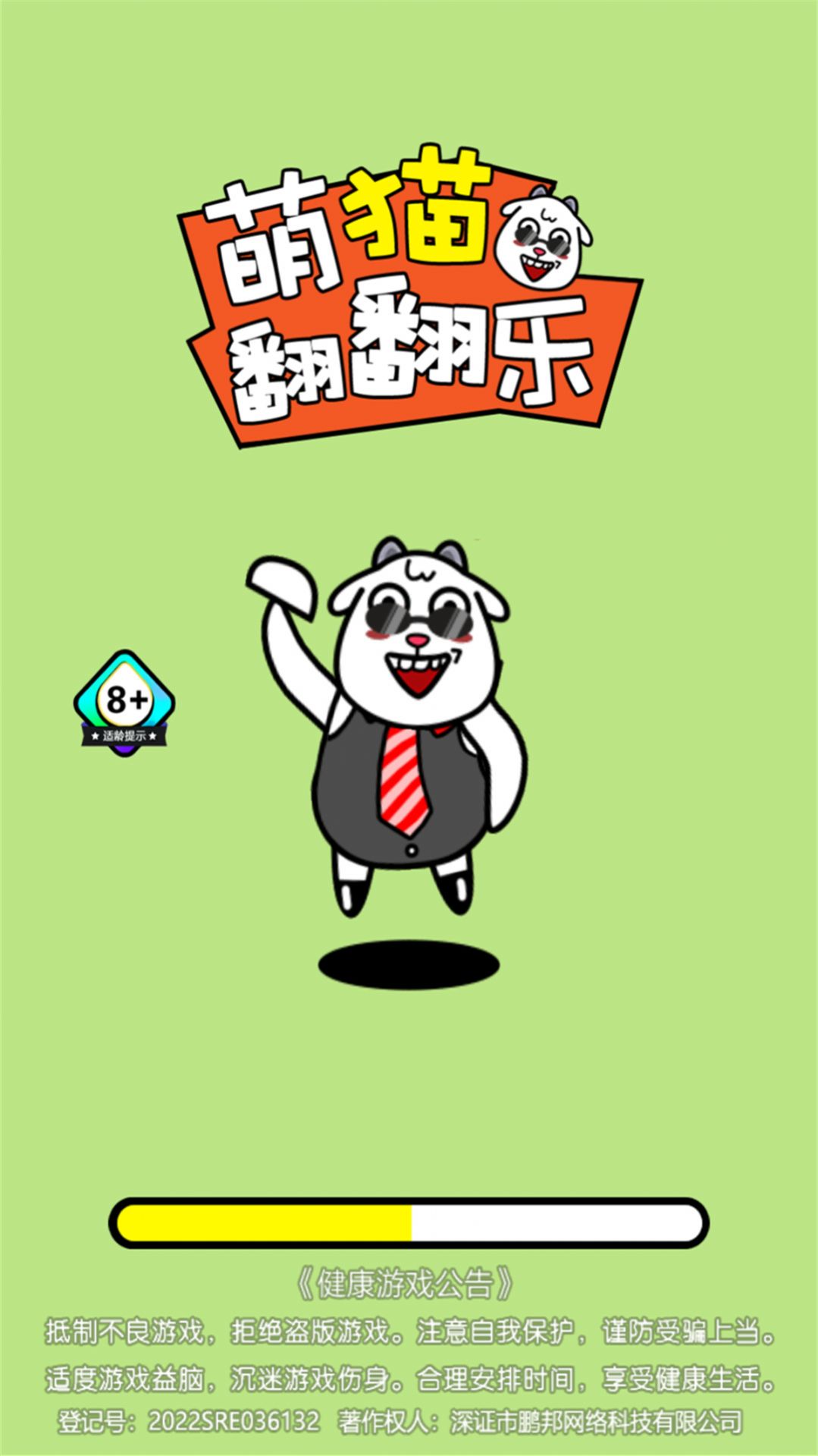 萌猫翻翻乐  v1.0图3