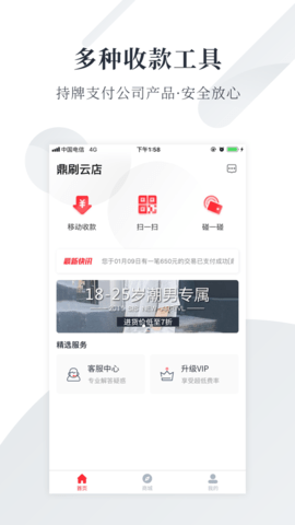 鼎刷云店  v7.2.0图2