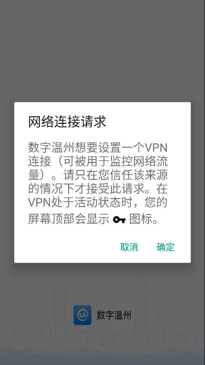 数字温州  v1.5.3图3