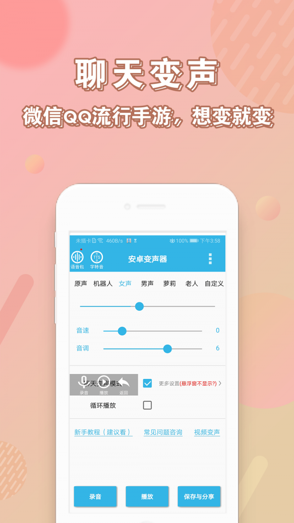 萝莉变声器  v10.6图3