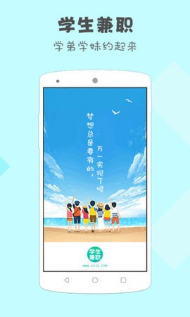 51学生兼职免费版  v2.1.0图2