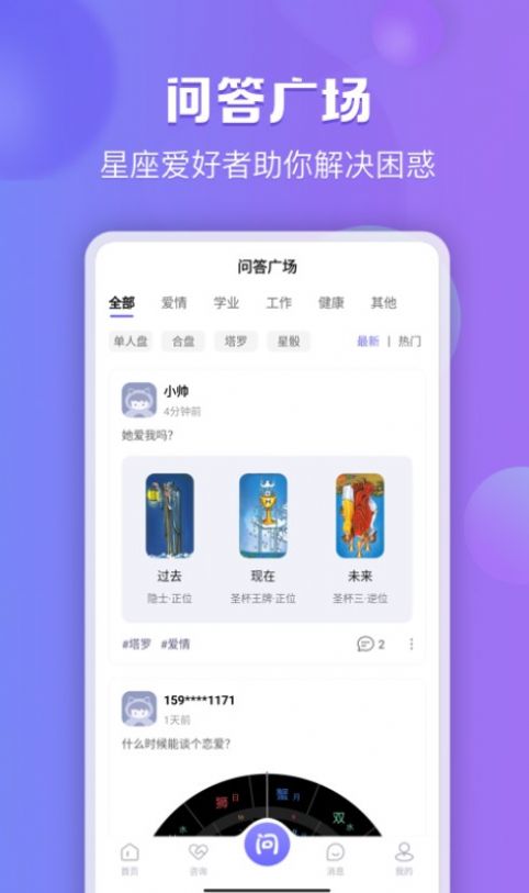 星迹倾诉免费版  v1.0.1图2