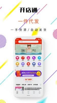 开店通2024  v5.1.3图1